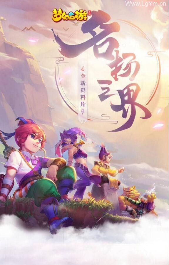 手游H5 名扬三界梦幻西游修复版 手工架设一键服务端 带小白架设教程-老哥源码