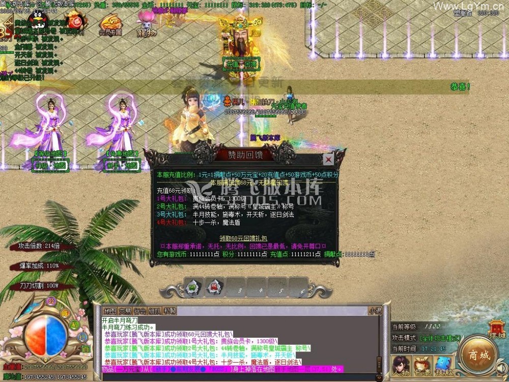 最新笑傲江湖 迷失激情单职业-带假人