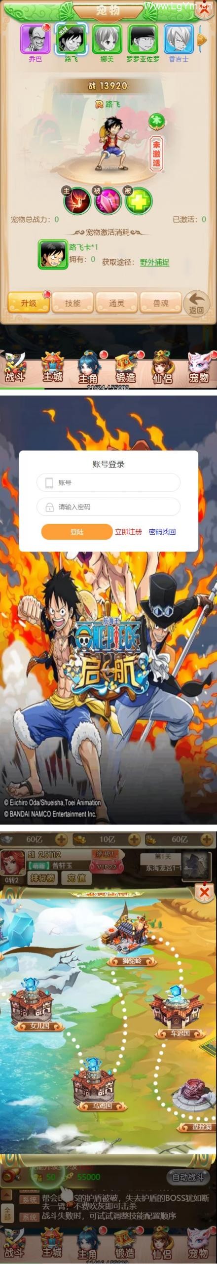 独家二开 2020年终最新版乱斗西游H5/海贼王版本 带详细视频教程-老哥源码