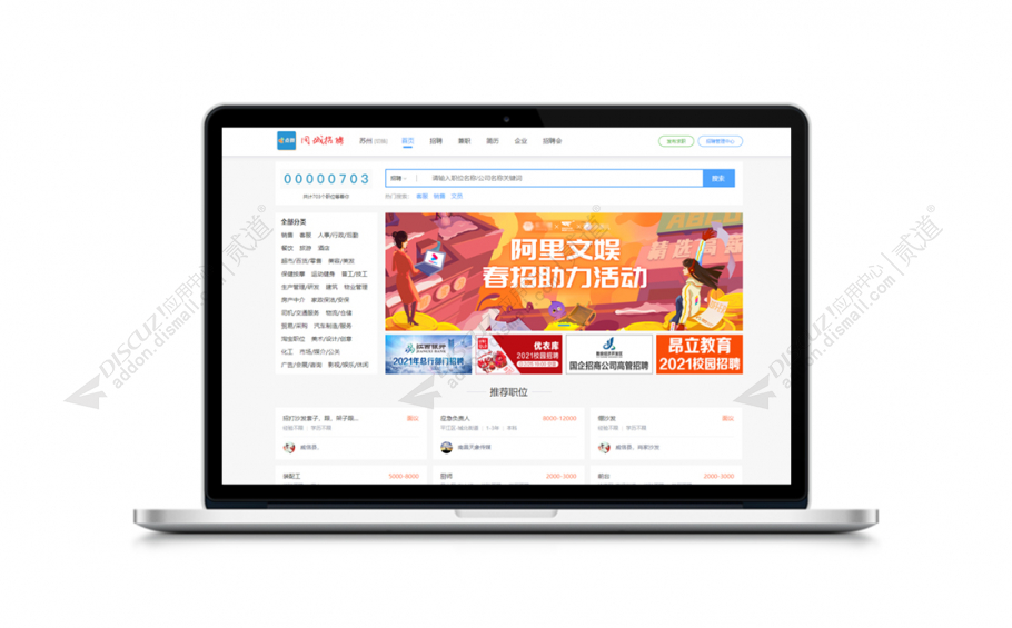 点微 同城招聘PC版 2.3