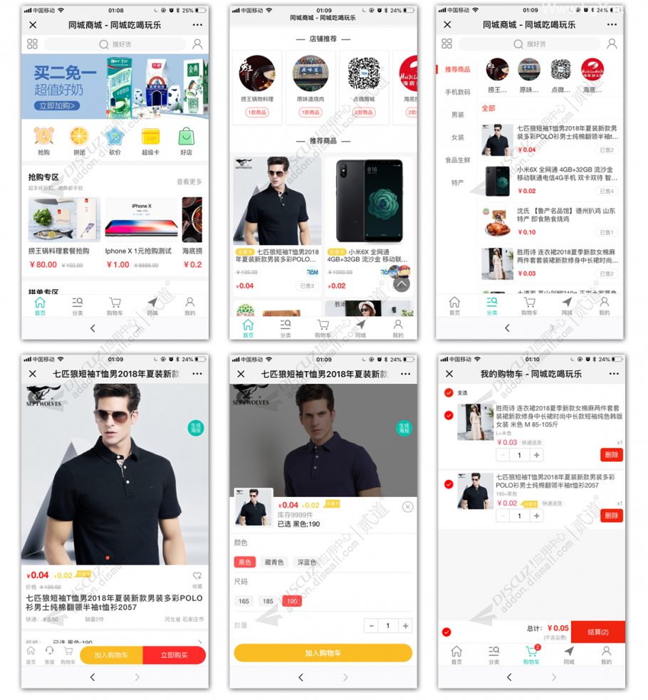 点微 同城商城 9.1 修复下单提示配送方式错误问题-老哥源码