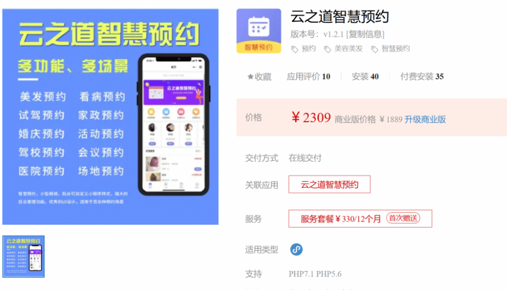 云之道智慧预约系统V1.2.8源码-老哥源码