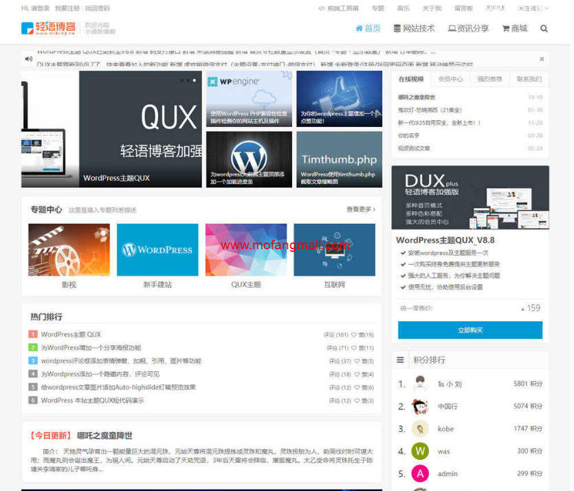 WordPress主题QUX_v8.8破解授权版-老哥源码