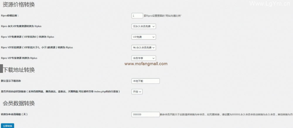 RiPro资源文章转换 RiPlus资源文章插件 WordPress转换插件-老哥源码