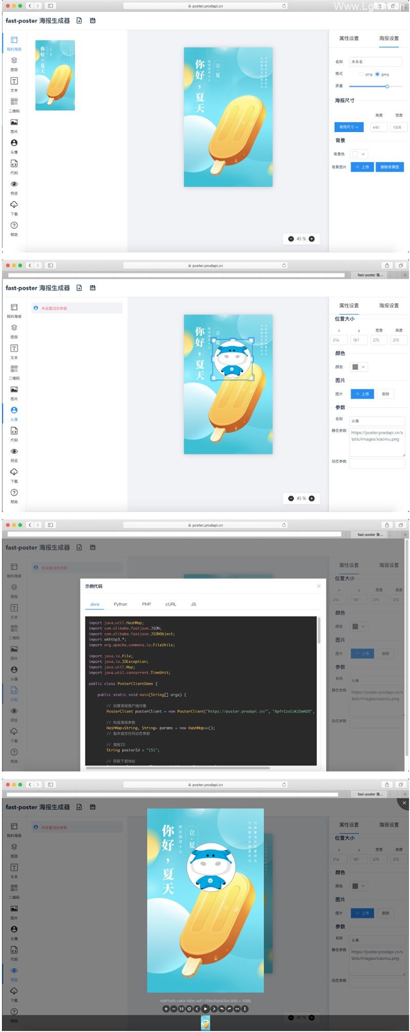 新款 海报生成器网站源码_Python语言-老哥源码