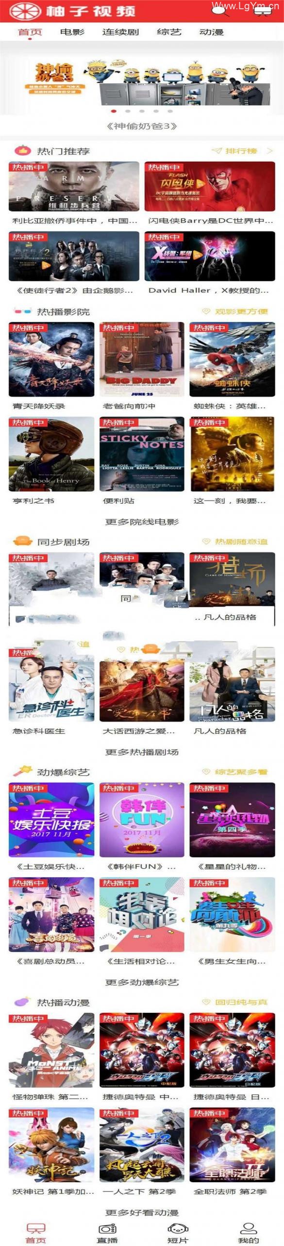 苹果cms 红色视频网站手机版模板 可生成APP使用-老哥源码