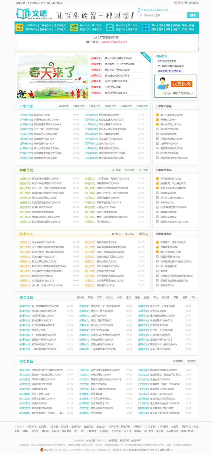 仿《作文吧》源码 优秀作文范文网站模板 同步生成+采集+手机-老哥源码