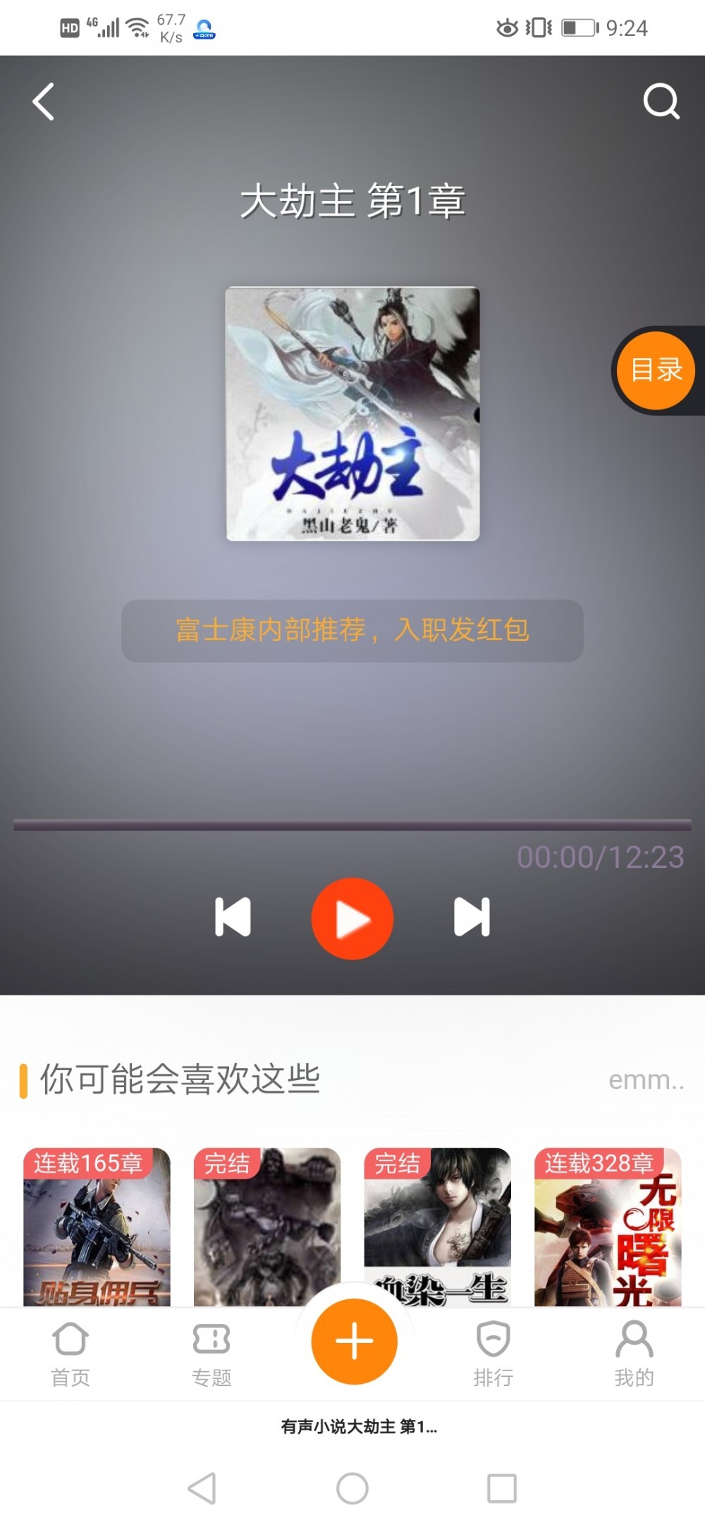 首发!苹果cms精仿芒果TV超美UI听书模板-老哥源码