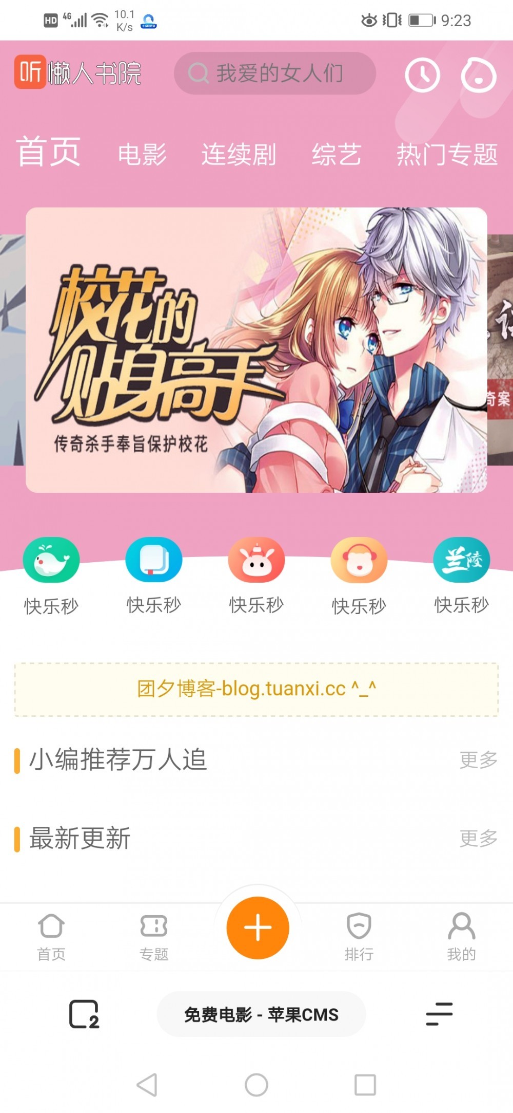 首发！苹果cms精仿芒果TV超美UI听书模板