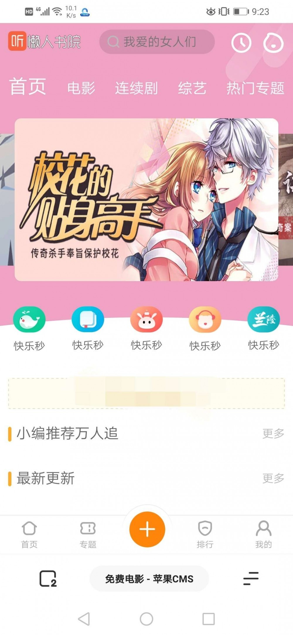 精仿芒果Tv超美听书模板源码 苹果cms内核-老哥源码