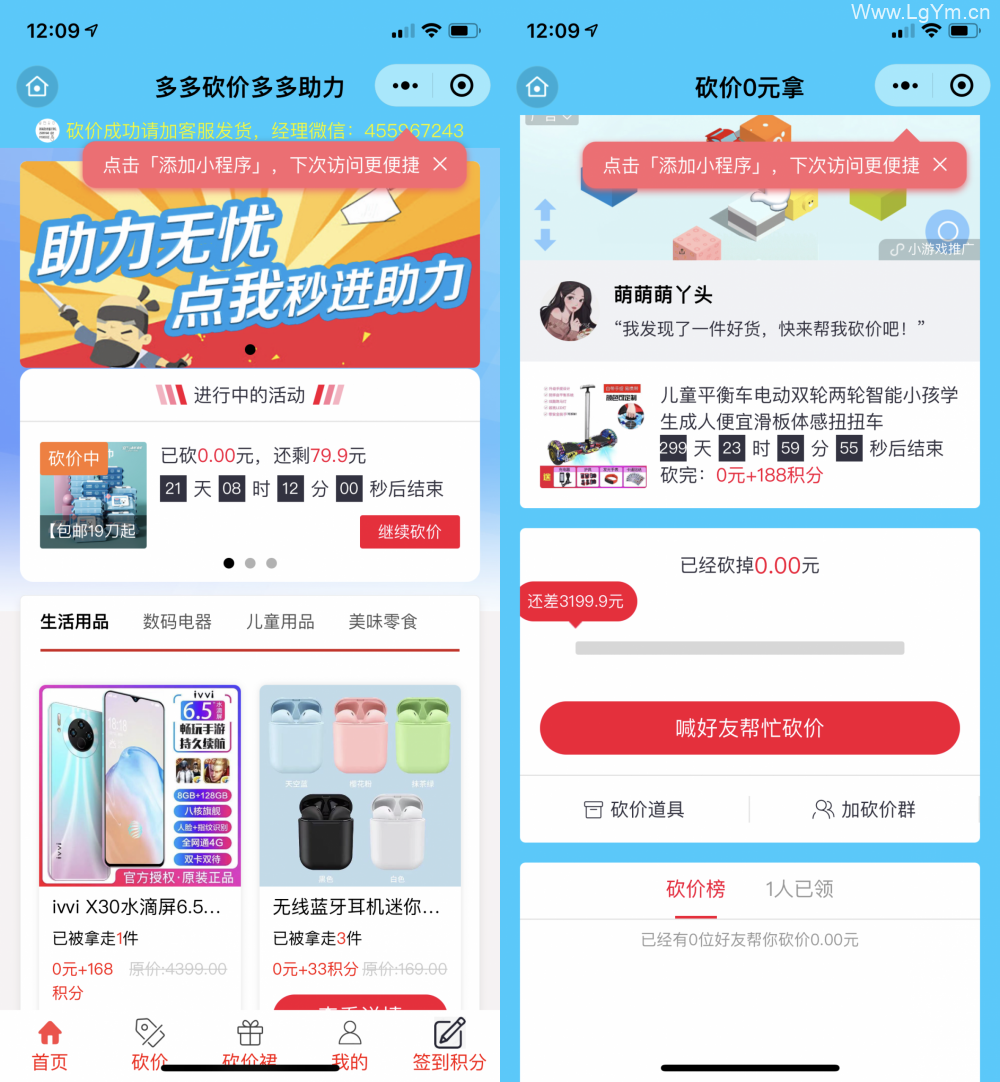 【免费下载】365锦鲤助手3.0.56无措版 砍价小程序源码 流量主引流裂变-老哥源码