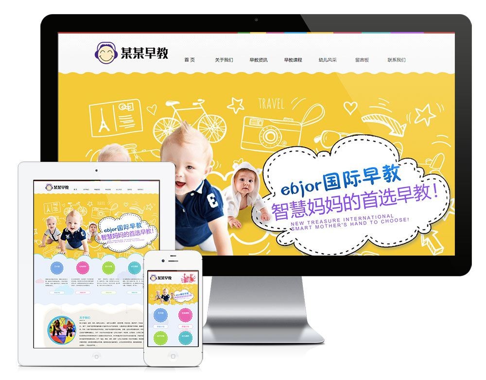 ThinkPHP5响应式 婴幼儿早教培训机构网站源码 自适应PC+手机端