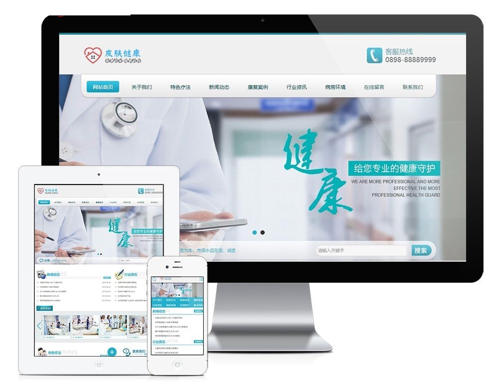 易优CMS 医疗皮肤健康类网站源码 健康保健类企业网站模板-老哥源码