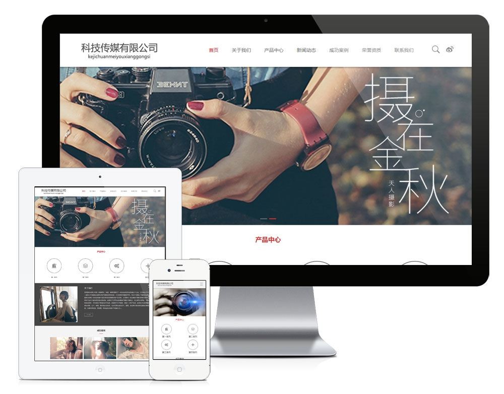 易优CMS_摄影科技传媒网站PHP源码 婚纱摄影类企业网站源码模板