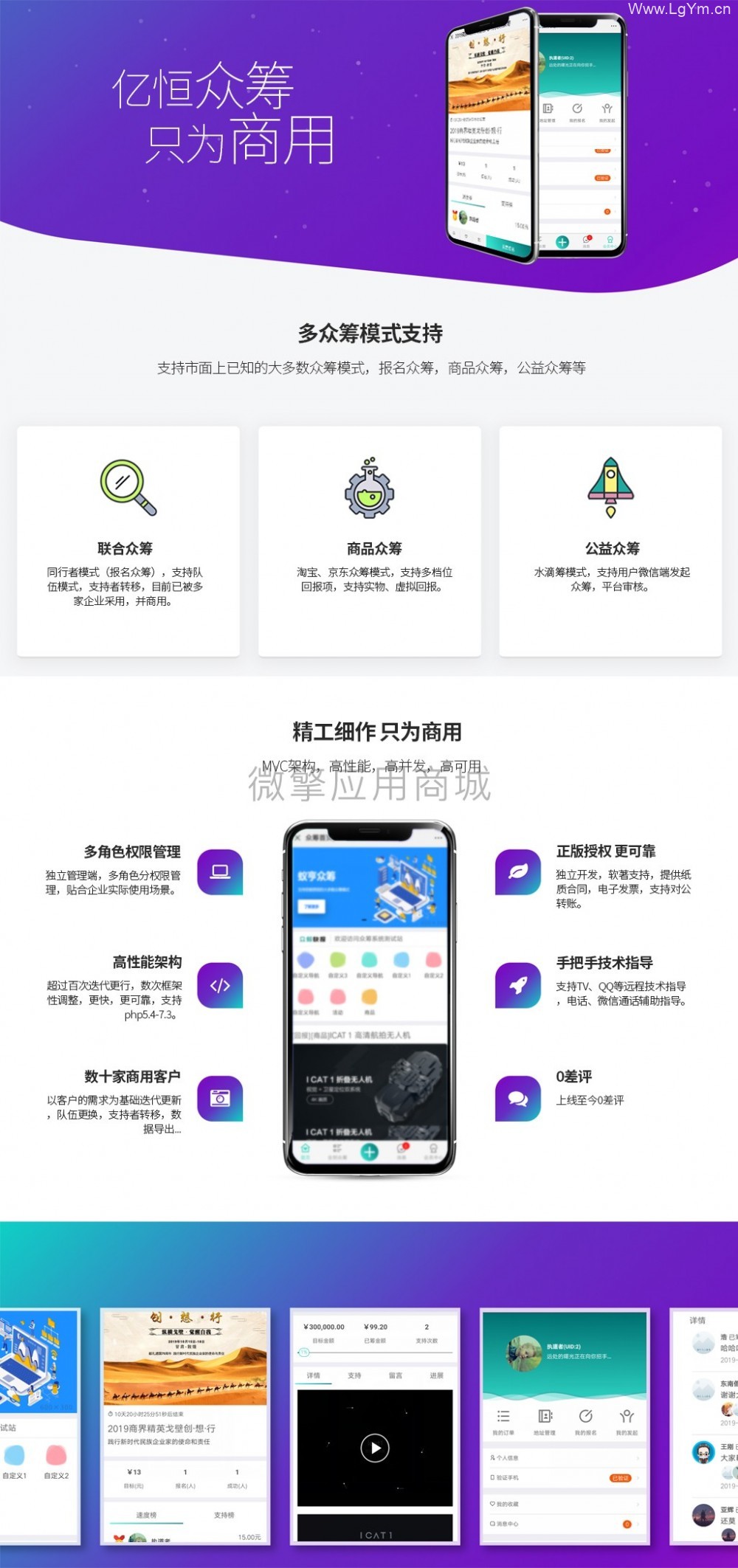 亿恒众筹2.9.54 部分细节功能优化-老哥源码