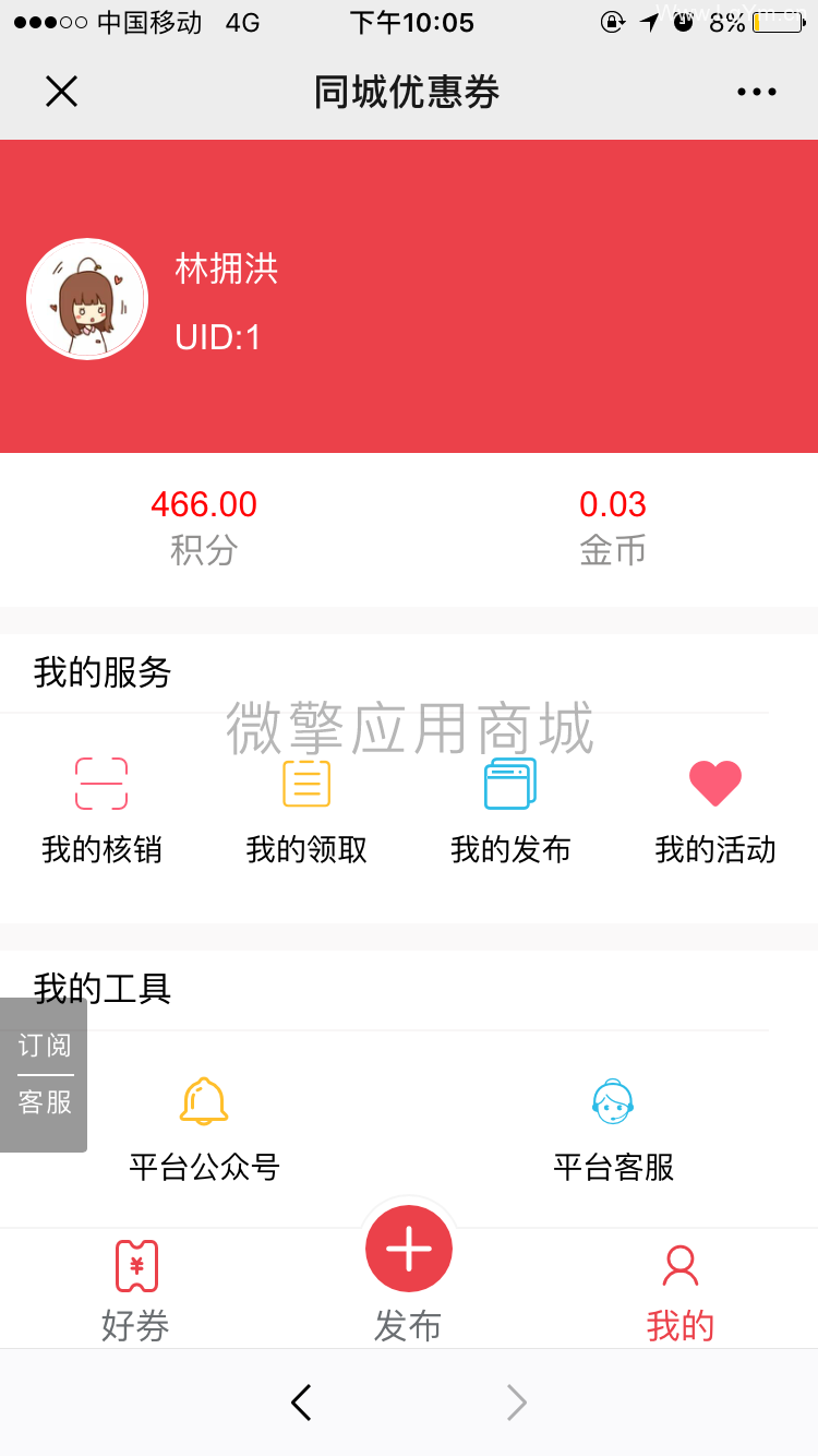 有范同城优惠券营销-2.6.8+基础插件-老哥源码