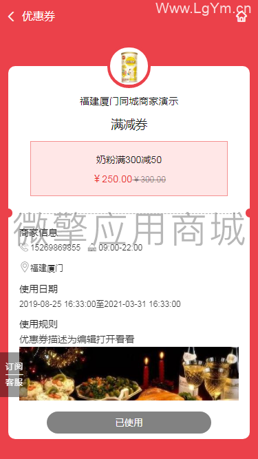 有范同城优惠券营销-2.6.8+基础插件