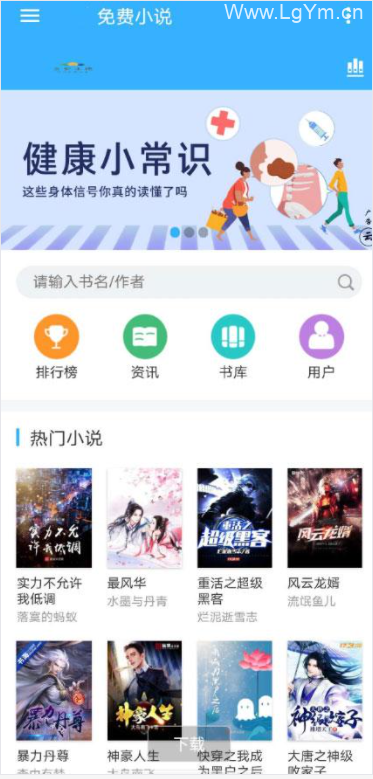 Thinkphp内核小说手机网站源码 自动采集程序-老哥源码