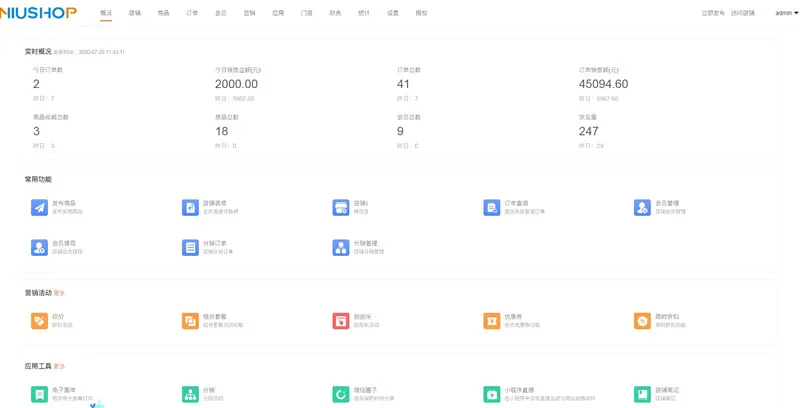 Niushop开源商城 v4.1.0版本下载