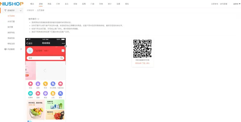 Niushop开源商城 v4.1.0版本下载