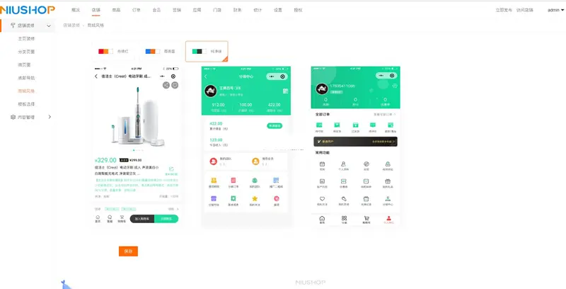 Niushop开源商城 v4.1.0版本下载