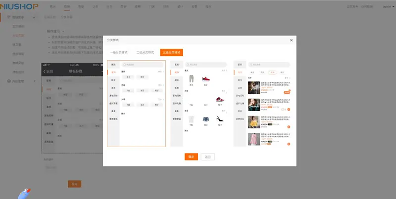 Niushop开源商城 v4.1.0版本下载