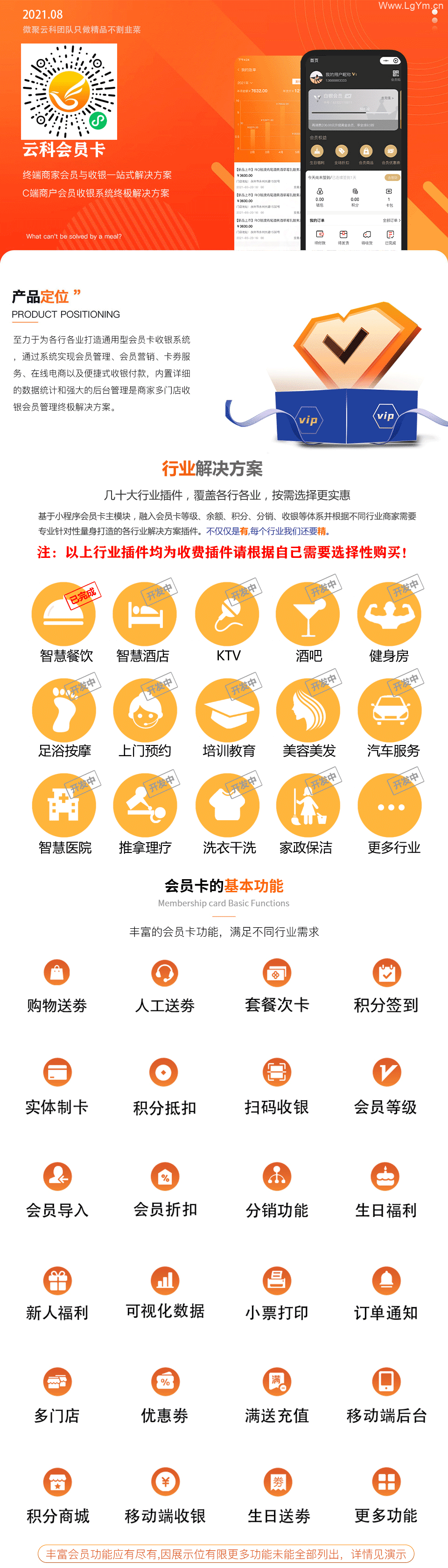云科会员卡系统-1.2.9-老哥源码