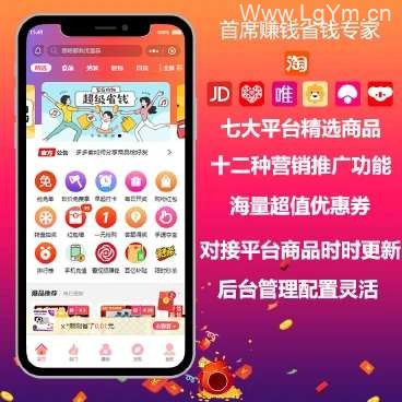 首席赚钱省钱专家多开版小程序v1.9.36+前端-老哥源码