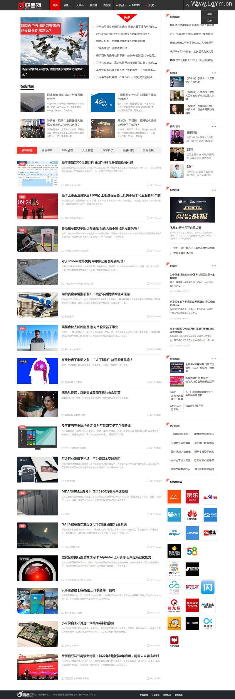 帝国CMS7.2 仿极客网互联网自媒体门户网站模板-老哥源码