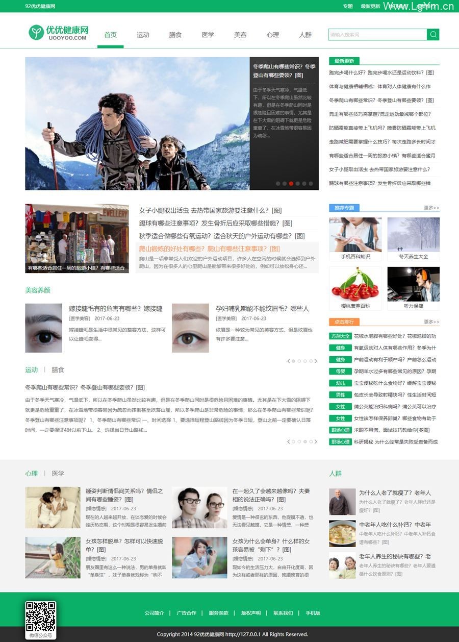 帝国CMS7.5 仿优优健康网整站源码 带手机版模板+数据采集-老哥源码