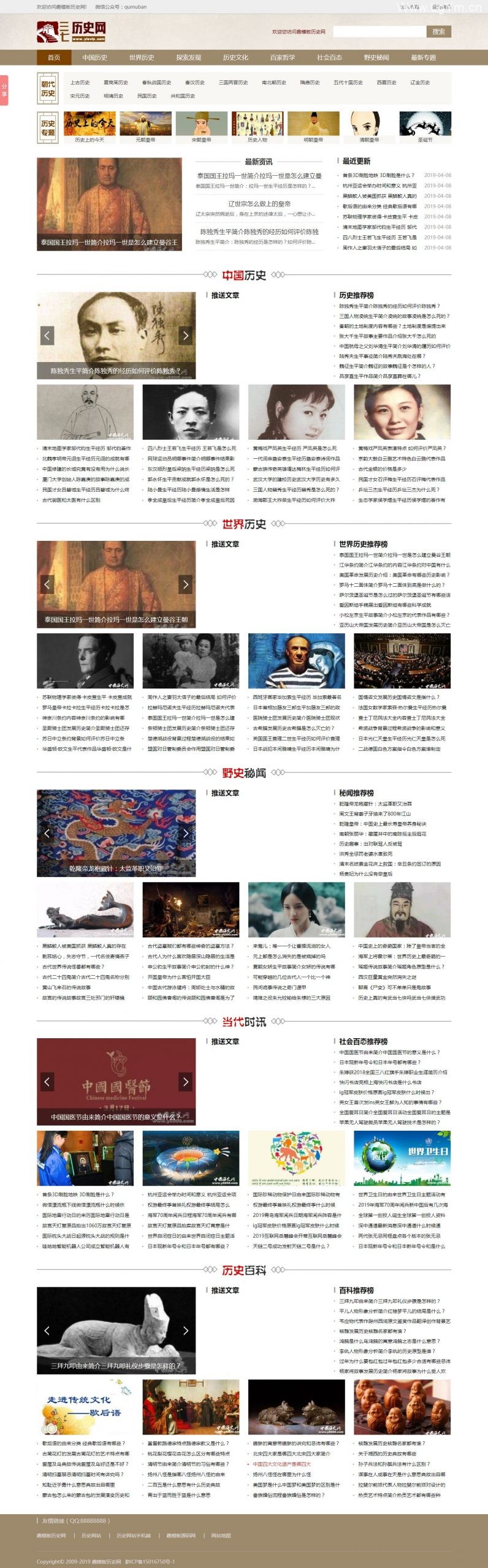帝国CMS 中国历史网站模板MIP源码 带Tags提取插件-老哥源码