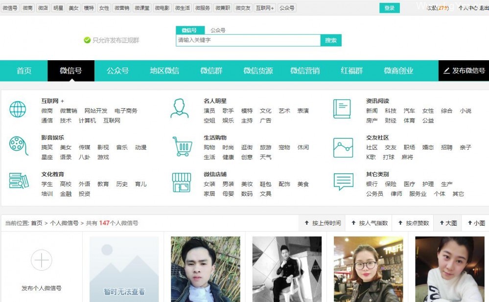 微信群二维码导航网站源码微信公众号大全完整版+带整站数据+手机版-老哥源码