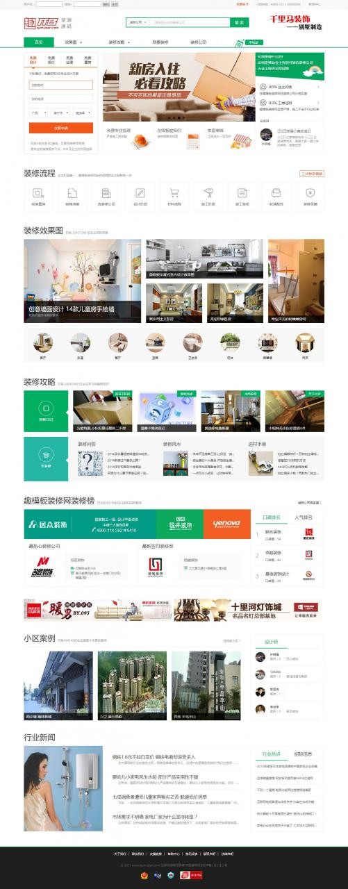 帝国CMS7.5 仿土巴兔室内设计平台 帝国装修类整站模板源码 带装修行业商城-老哥源码