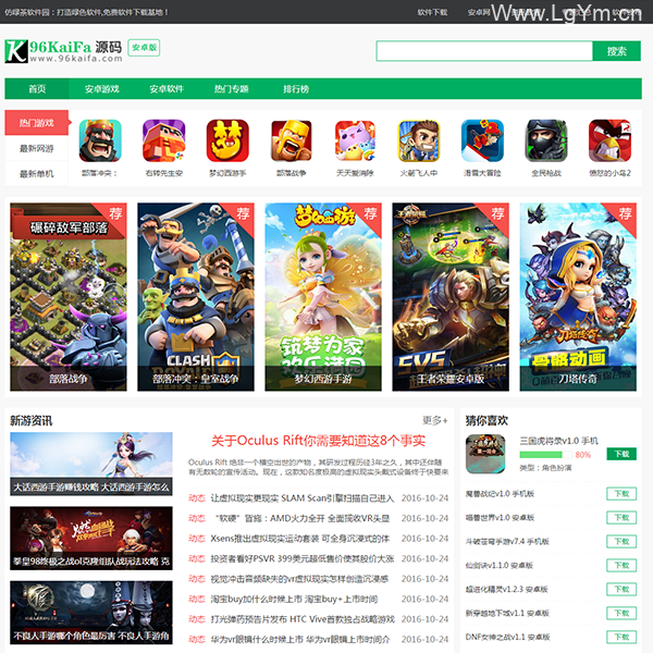 帝国cms仿绿茶软件园下载站源码|软件下载网站模板|带手机版|带火车头采集-老哥源码