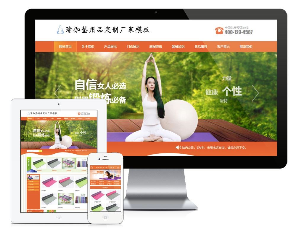 易优cms 橙色 瑜伽垫订制厂家企业网站模板PHP源码-老哥源码