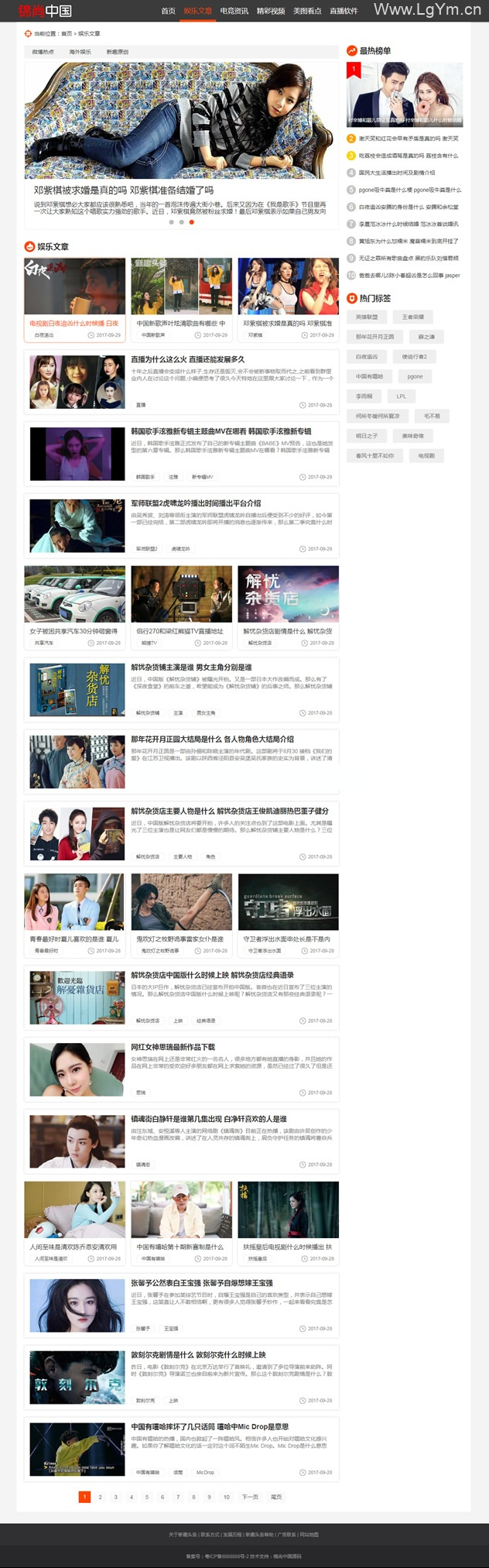 帝国CMS 新闻资讯类整站源码 仿《新趣头条》娱乐游戏资讯网站源码 带手机端-老哥源码