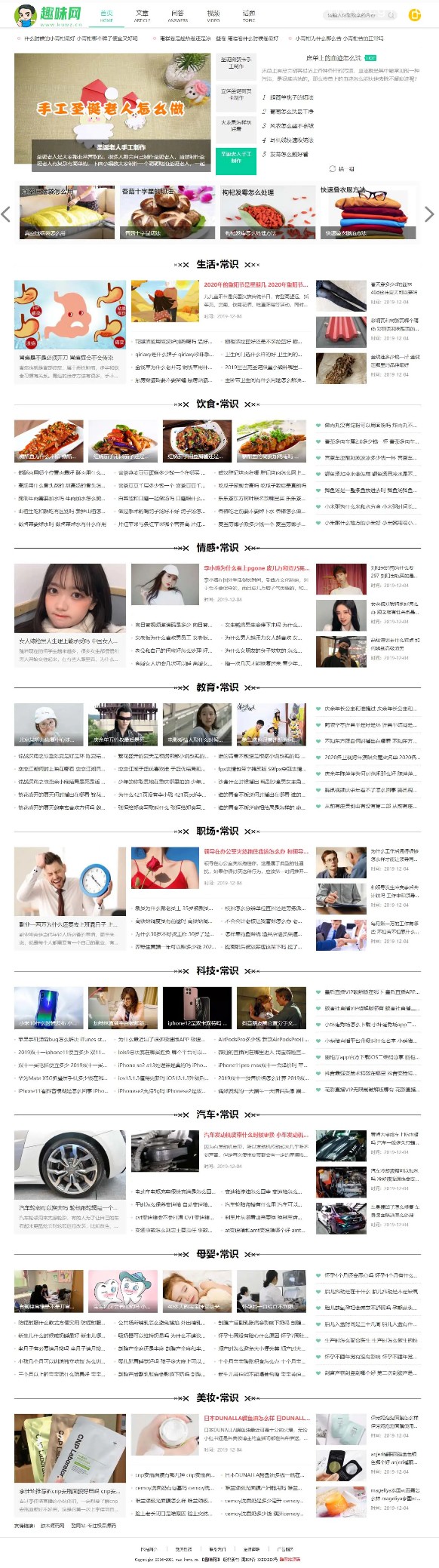 帝国CMS7.5 仿趣味网整站模板源码 带手机端+视频模块+问答+文章流量站-老哥源码
