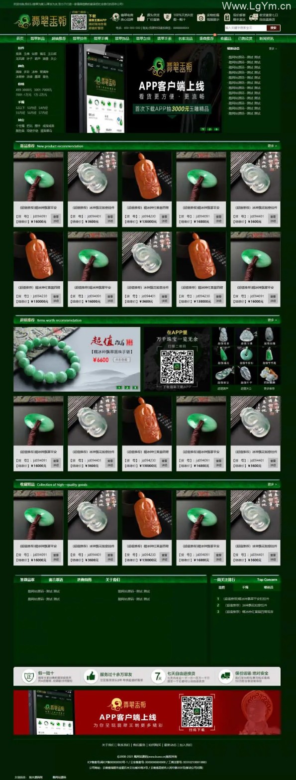 帝国CMS大气绿色 珠宝网企业官网 珠宝/玉器/奢侈品/古玩类展示型商城源码 带手机版-老哥源码