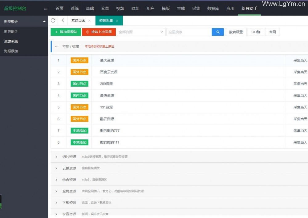苹果cms v10资源采集插件 带采集资源API接口-老哥源码