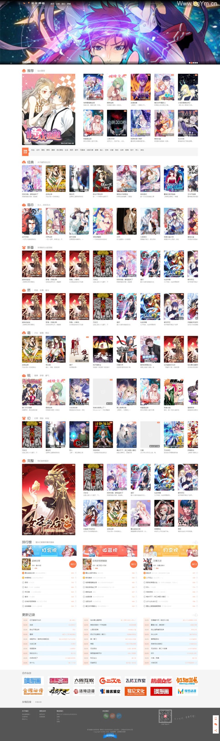 帝国cms7.5 仿知音漫画网源码_漫画小说网站 PC+手机端-老哥源码