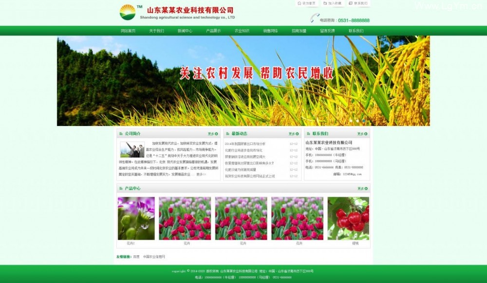 帝国cms 大气绿色 农业科技企业官网源码-农业/花卉/种植等企业网站模板