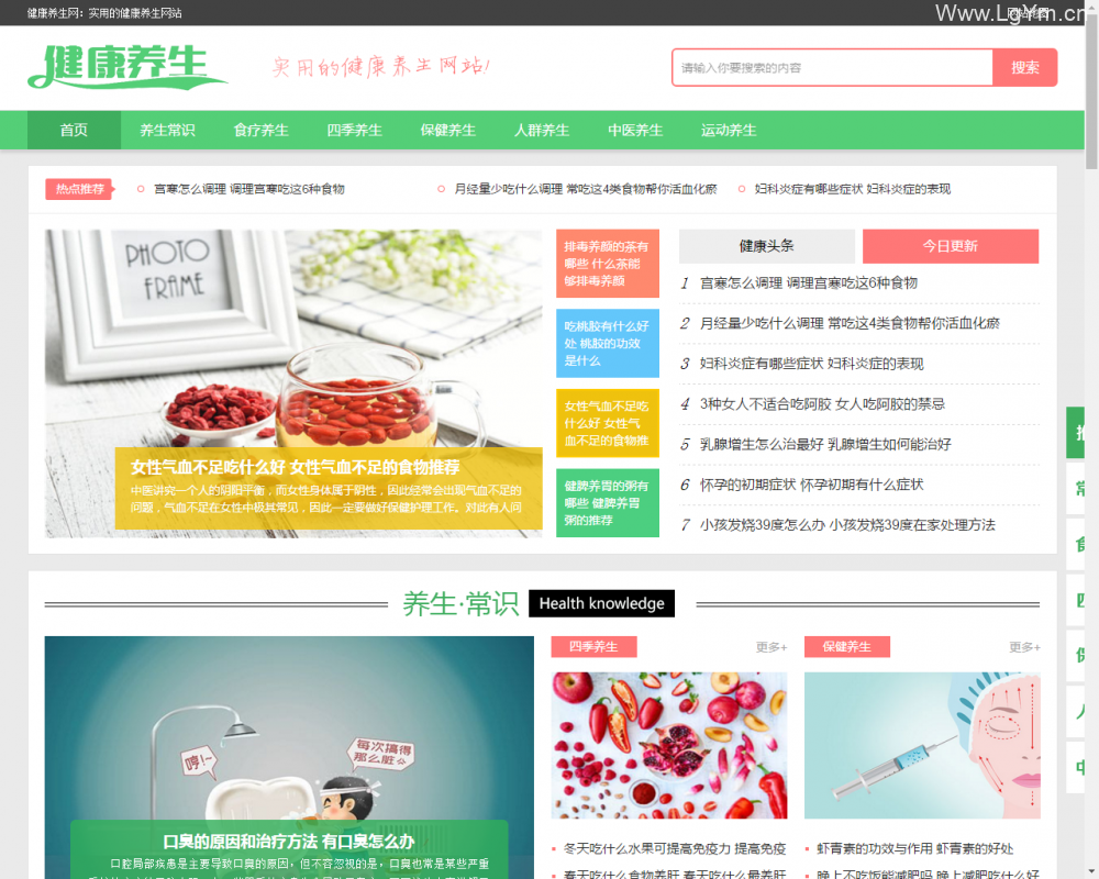 帝国cms 仿腾牛健康网源码 两性健康养生网站模板