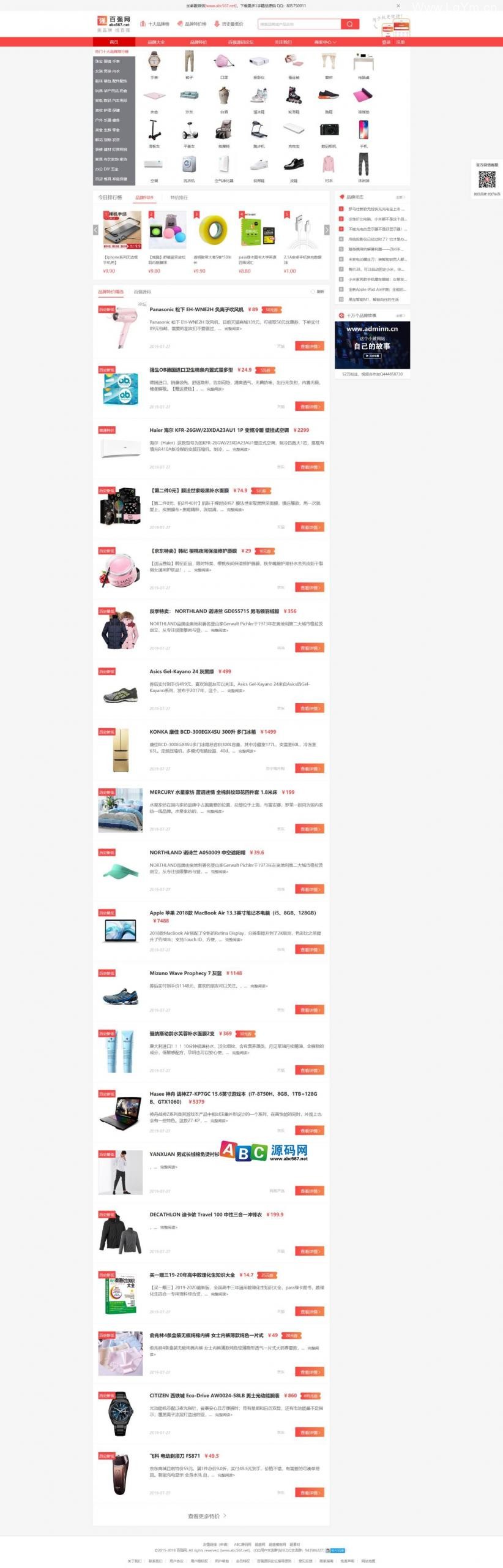 仿百强网 淘宝客帝国cms7.5源码 电商品牌特价大全网 带手机端-老哥源码