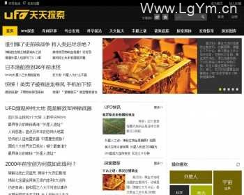 92game源码仿《天天探索网》UFO系列帝国CMS