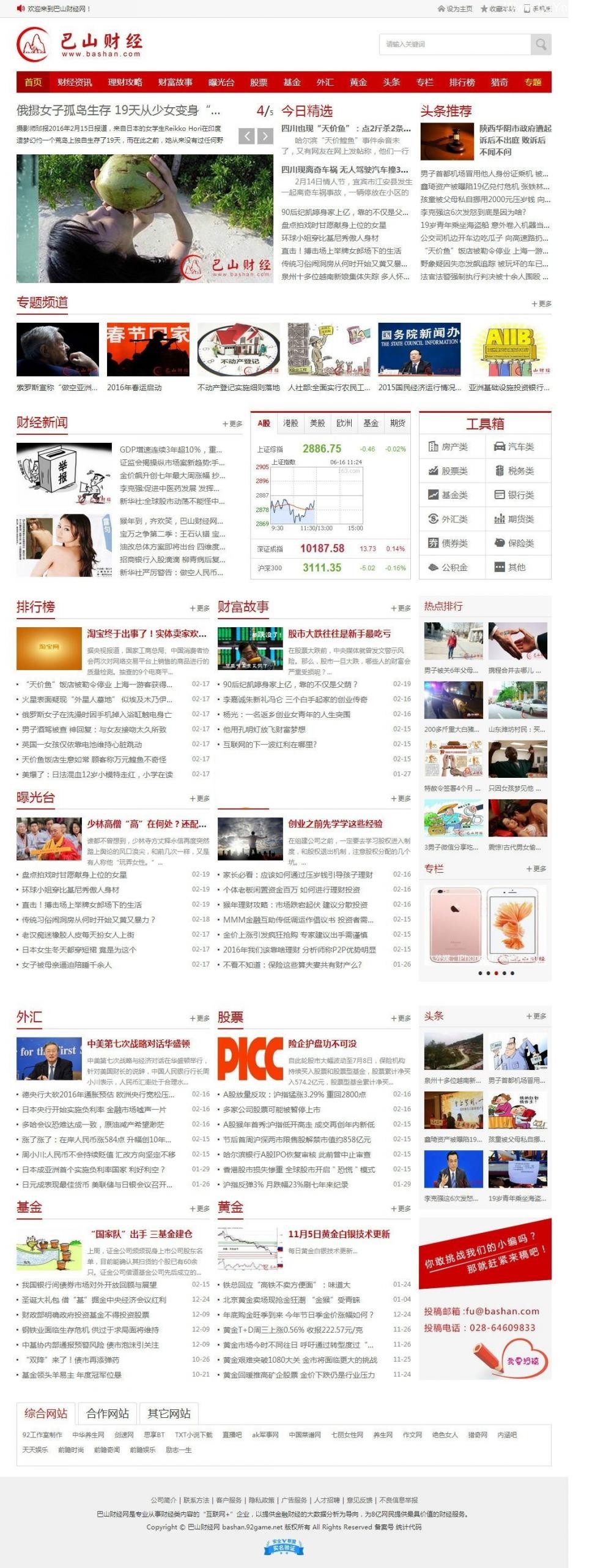 价值600元仿《巴山财经》帝国CMS 火车头采集+手机版-老哥源码