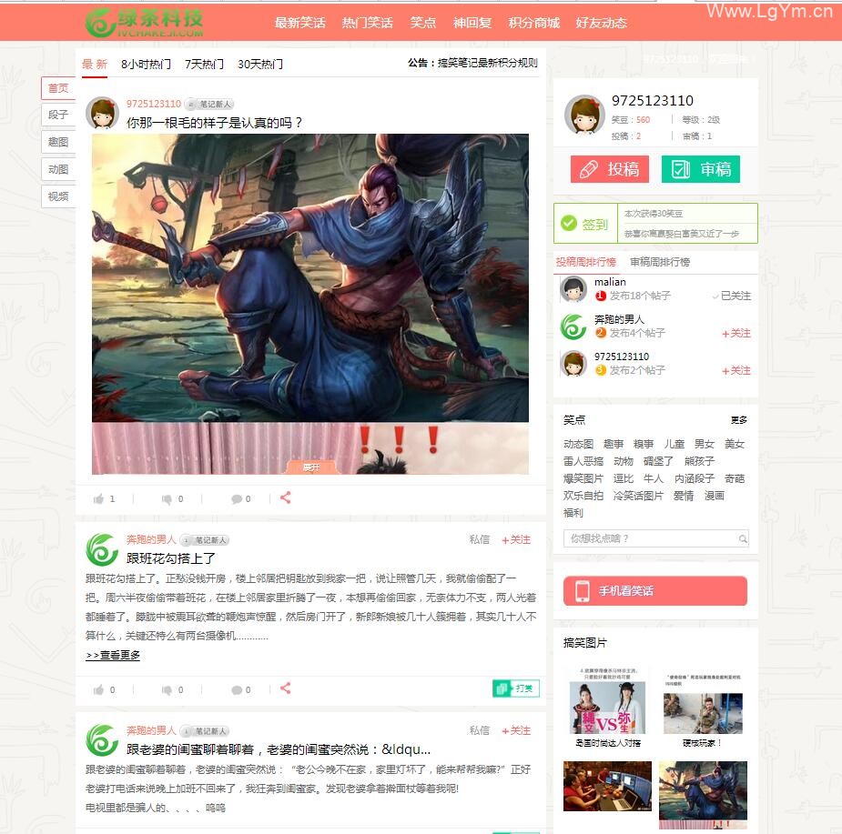 仿《放肆吧》内涵图网源码，搞笑图片网站源码，带WAP手机端等