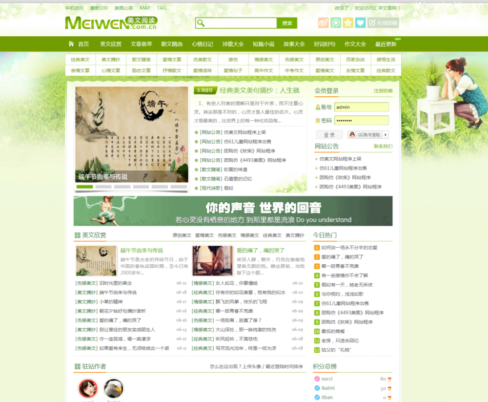 修复版情感文章网源码 适合做情感文章伤感文章短篇美文网站-老哥源码