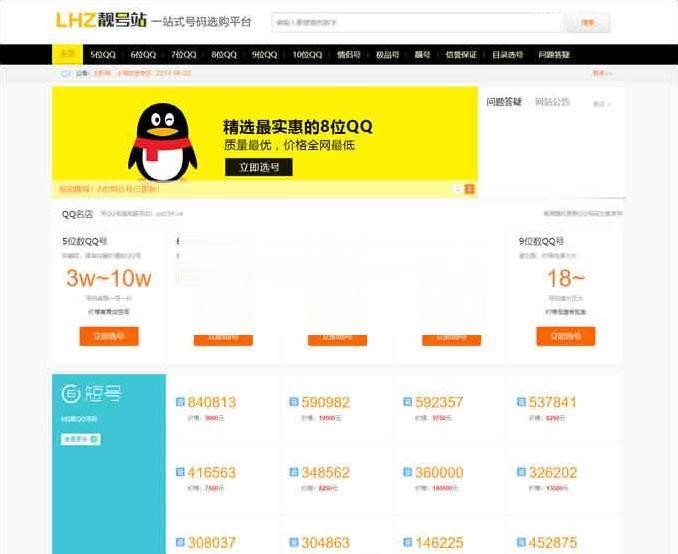 帝国CMS内核QQ号手机号靓号在线买卖交易系统源码 带手机端