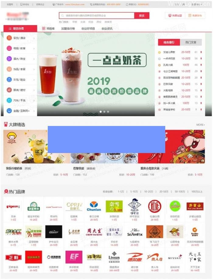 帝国cms7.5仿《91创业网》品牌连锁店招商加盟致富商机网站源码下载