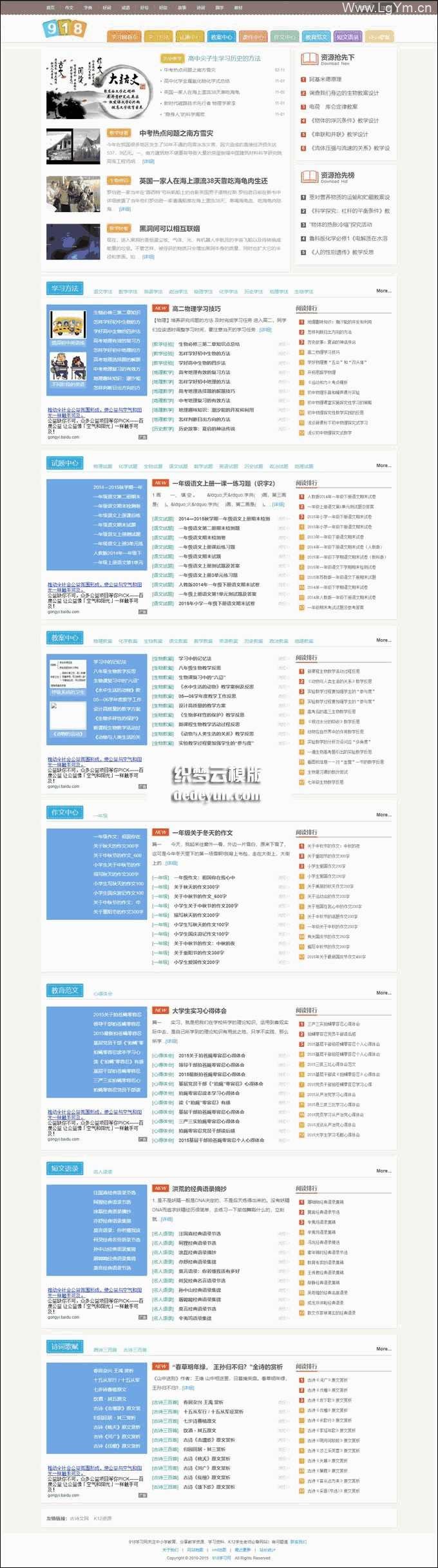 918 学习网免费在线自学网站源码,小初高教育资源下载站整站源码,帝国内核-老哥源码